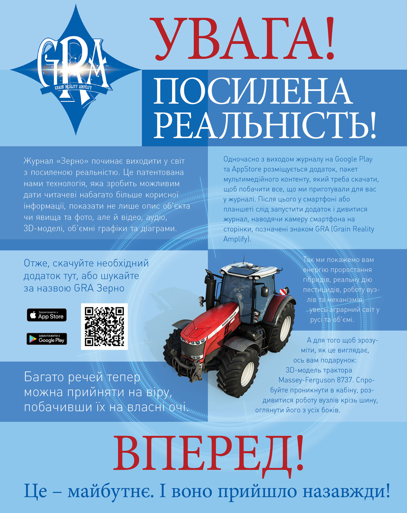 ПОСИЛЕНА РЕАЛЬНІСТЬ!