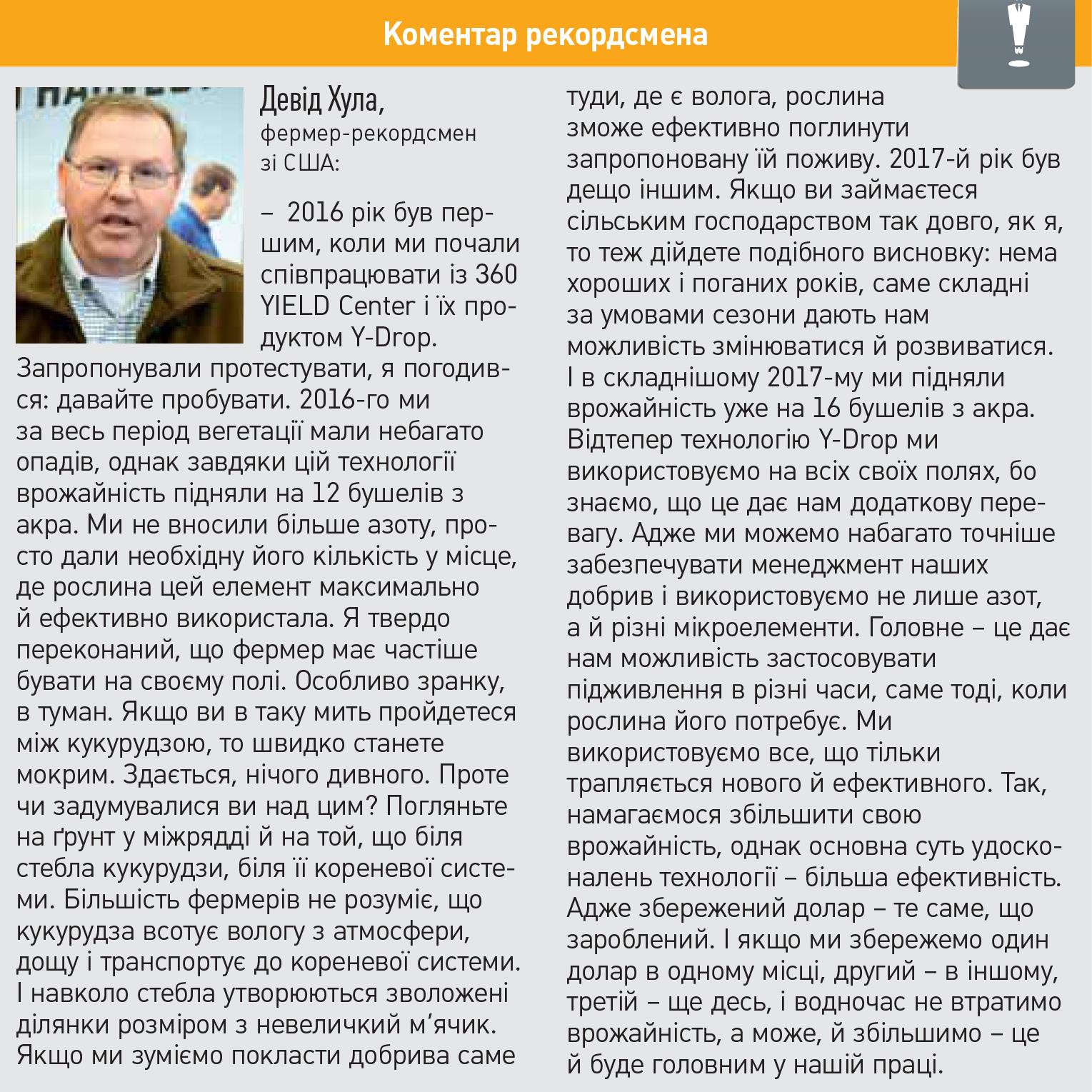 Коментар Девід Хула