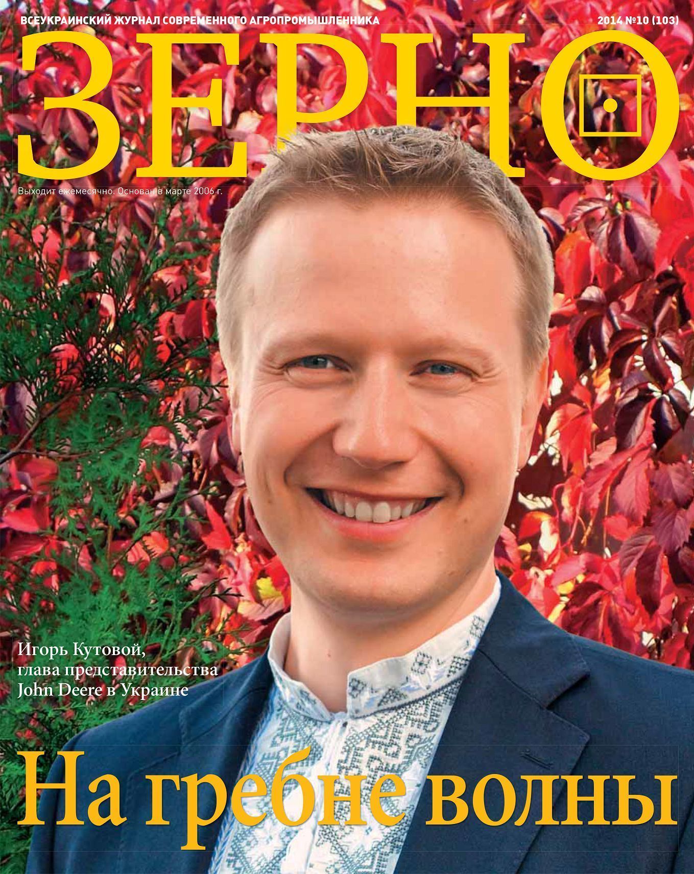 Октябрь 2014 год
