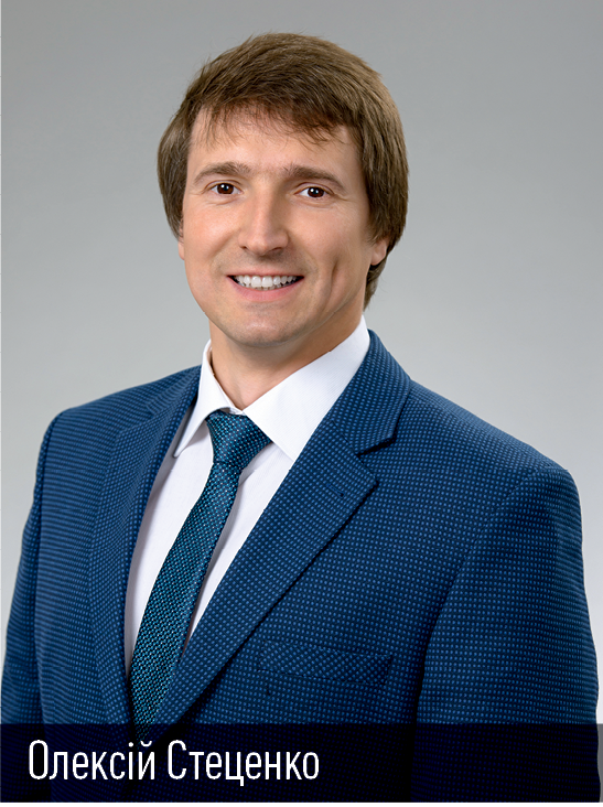 Олексій Стеценко