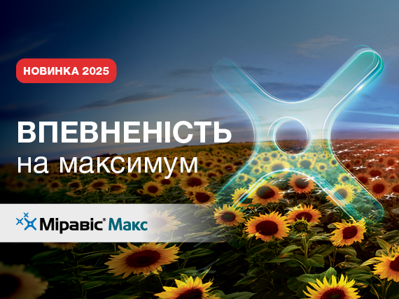 Міравіс® Макс — новий, трикомпонентний SDHI фунгіцид для захисту технічних культур, для максимальної впевненості в результаті