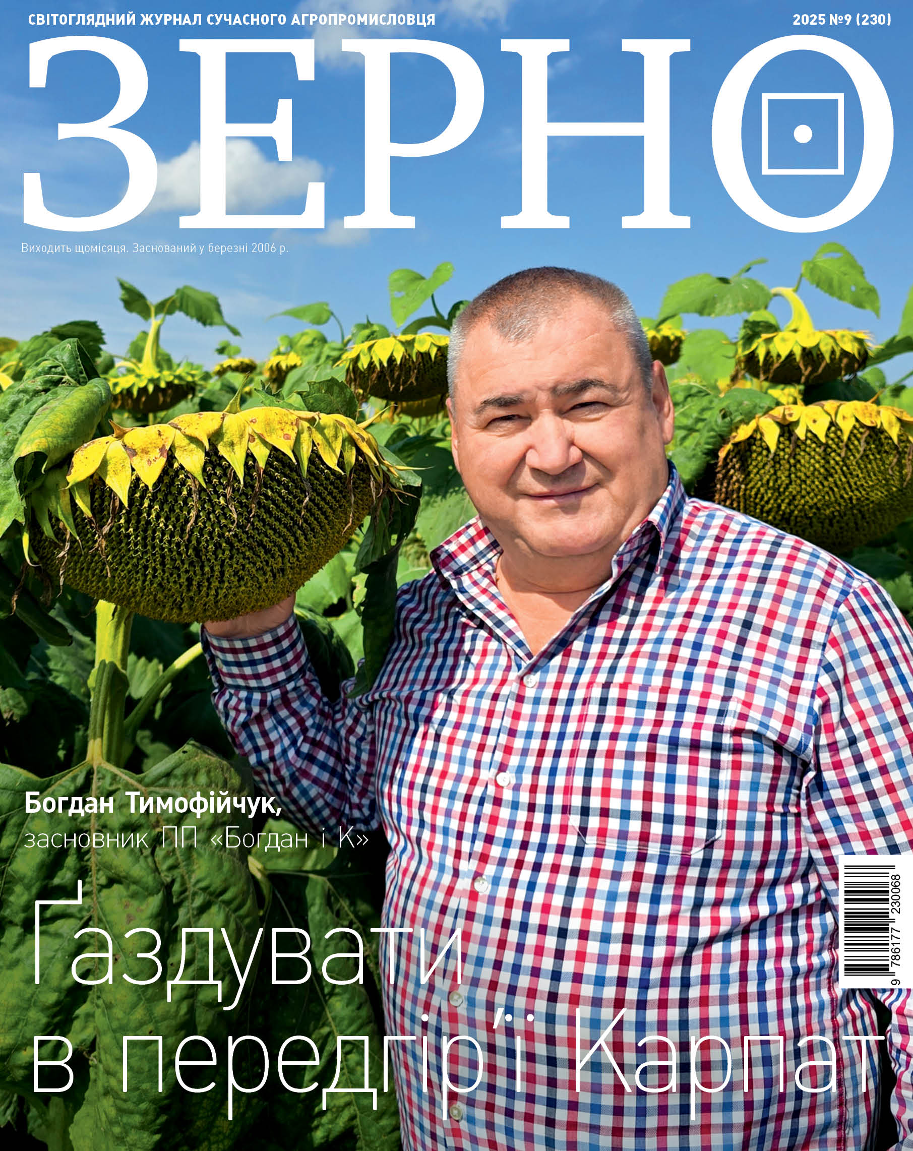 Вересень 2025