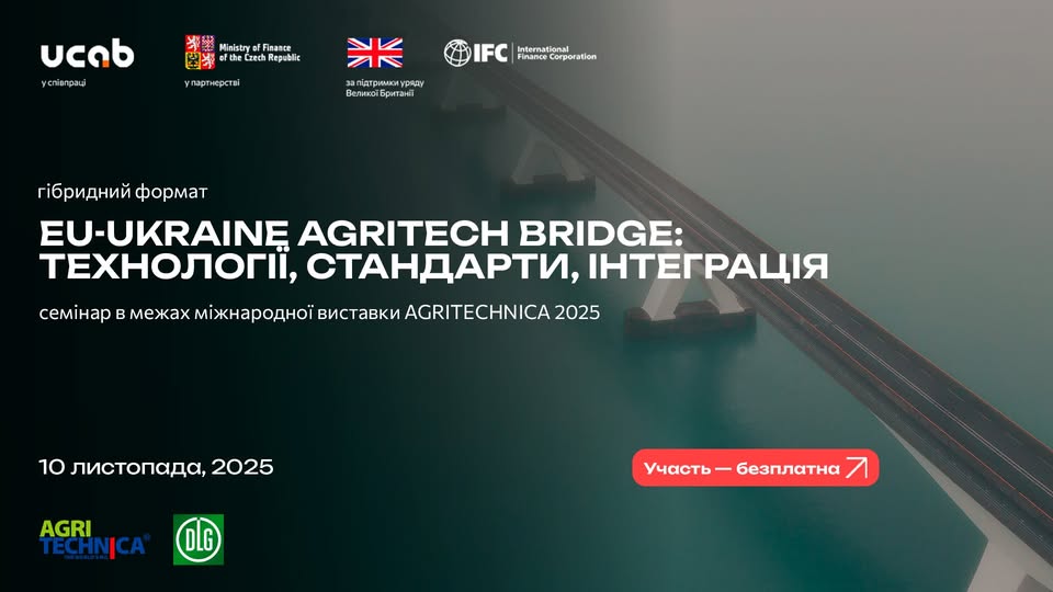 EU-Ukraine Agritech Bridge: технології, стандарти, інтеграція