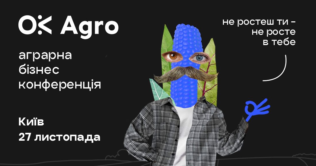 У Києві відбудеться OkAgro 2025!