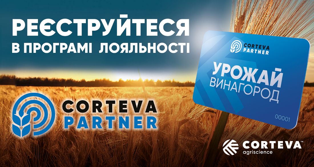 Corteva Agriscience оголосила старт програми лояльності для українських фермерів