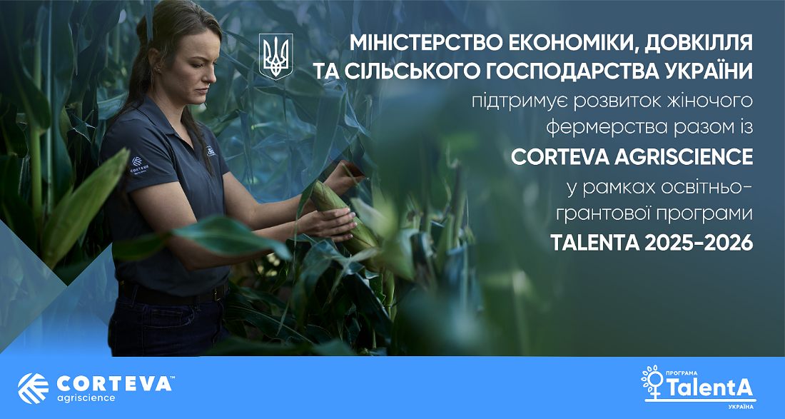 Міністерство економіки, довкілля та сільського господарства України підтримує розвиток жіночого фермерства разом із Corteva Agriscience